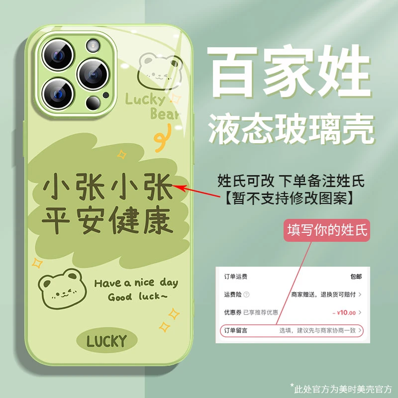 1百家姓安卓定制华为/vivo/oppo/小米全包iPhone14promax手机壳