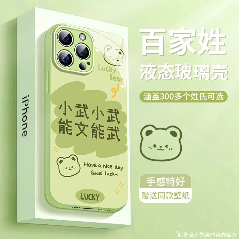 6号百家姓适用苹果14Promax手机壳创意13新款12全包11硅胶mini
