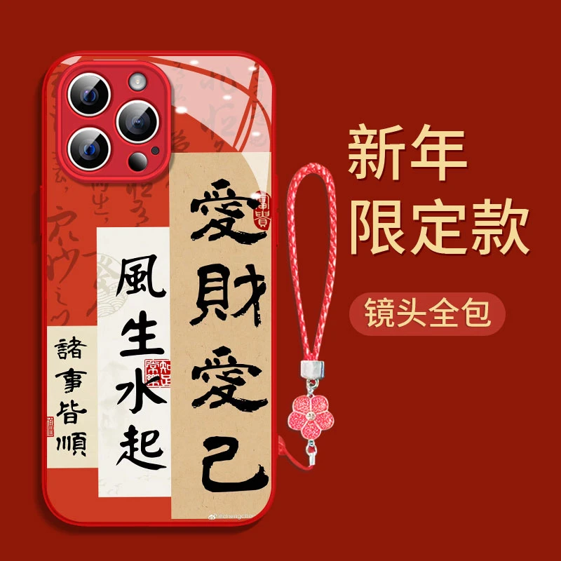 红色爱财爱己苹果14/13华为vivo/oppo女iphone15Promax新年手机壳