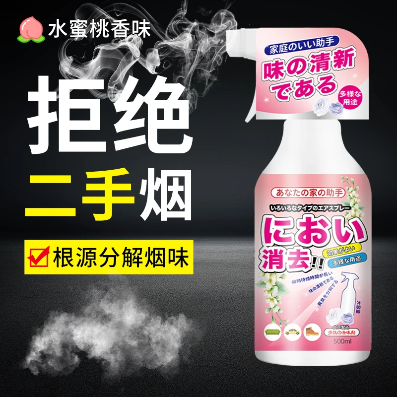 除烟味神器室内房间车内净化空气清新剂吸防烟味去除神器除味喷雾