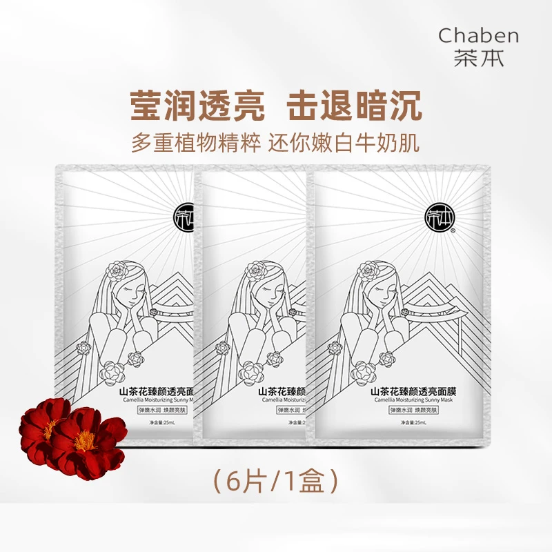 茶本山茶花臻颜透亮面膜补水保湿轻透提亮锁水牛奶肌男女面膜