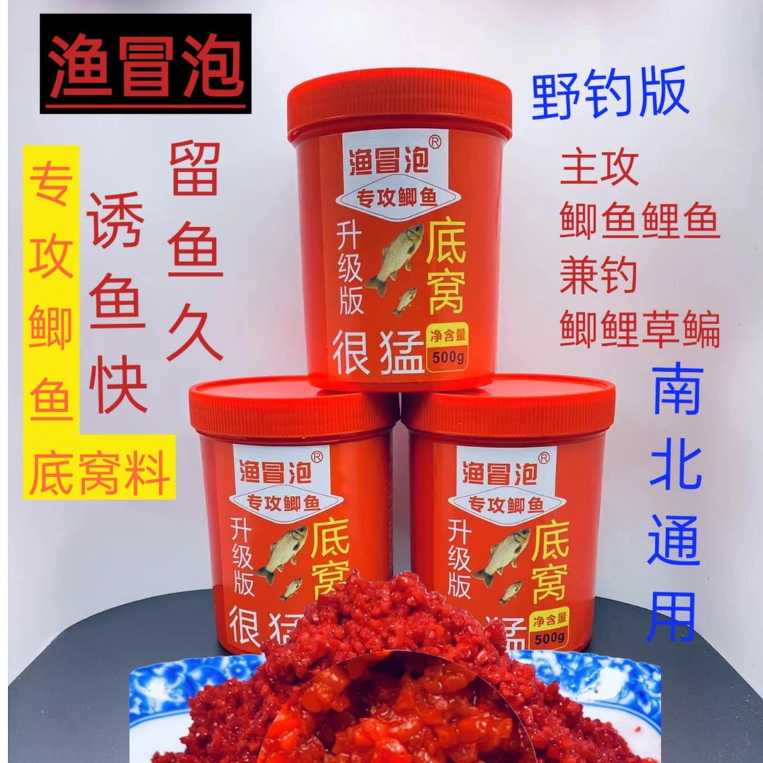 YUMAOPAO/渔冒泡渔冒泡底窝料专攻鲫鱼鲤鱼500克x3瓶鲫鲤通用