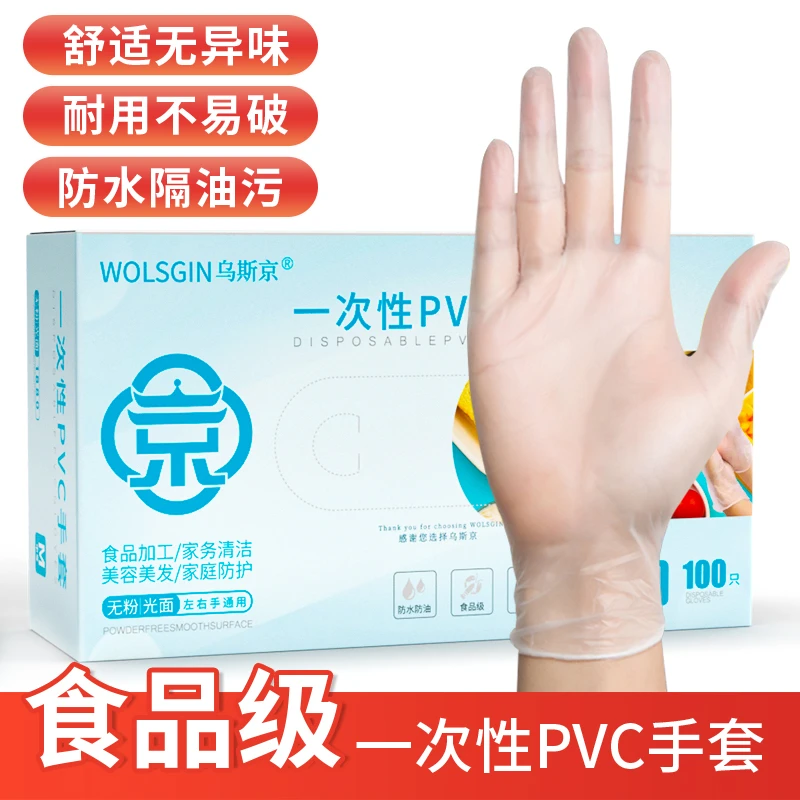乌斯京手套一次性干活耐用pvc材质炸鸡厨房寿司小龙虾手套