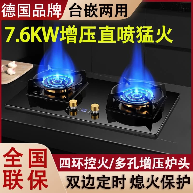 德国新款燃气灶双灶家用直喷大火力台式嵌入式液化气煤气灶天然气