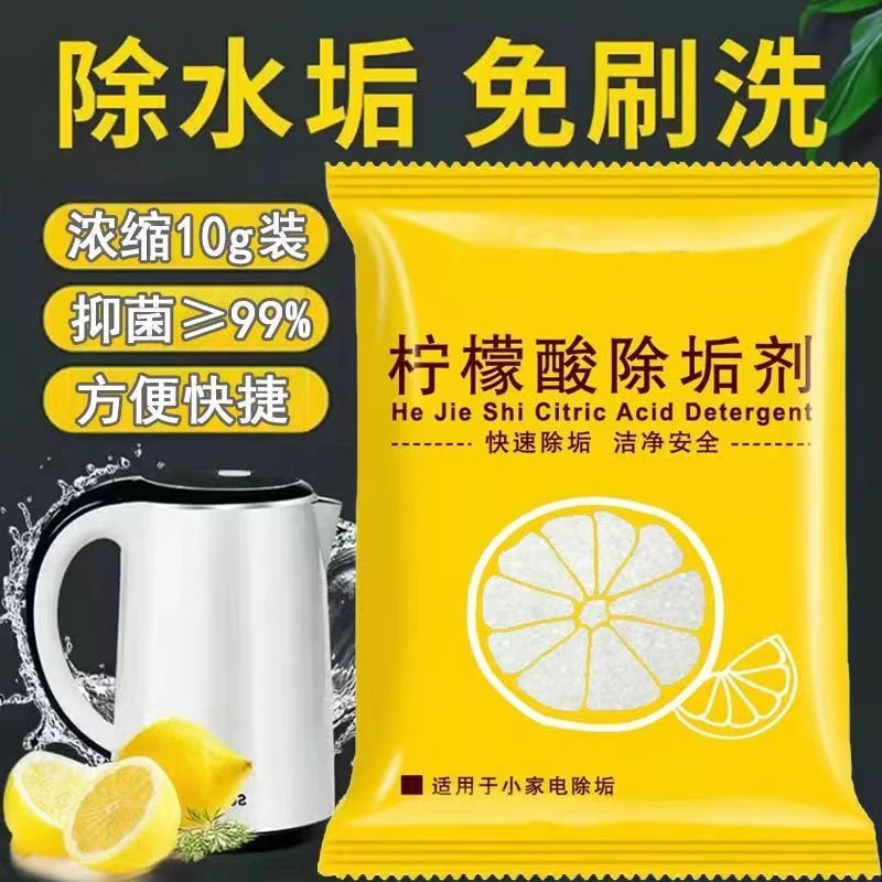 柠檬酸除垢剂除水垢清除剂清洁清洗剂孕婴级去茶渍茶垢家用电水壶