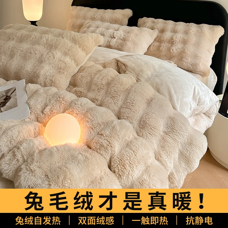 加厚加绒兔毛绒冬天床上四件套冬季保暖牛奶珊瑚绒被套床单三件套