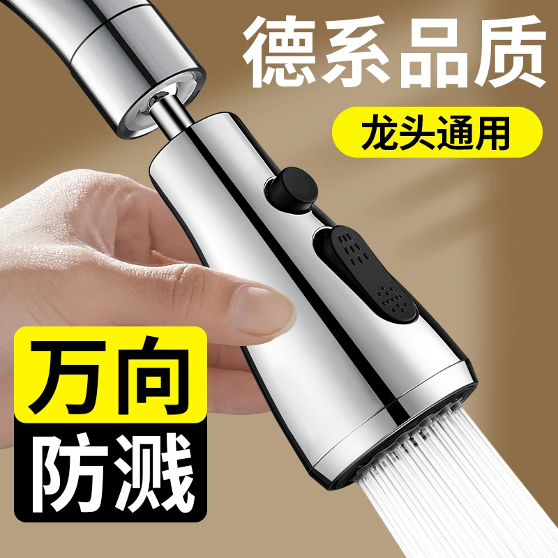 九牧王洗菜盆水龙头防溅厨房水槽通用万能接头万向防喷头溅延伸器