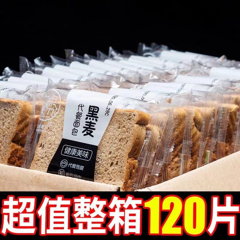 黑麦全麦面包减脂餐早餐代餐健身减切片面包 无蔗糖全麦粉充饥