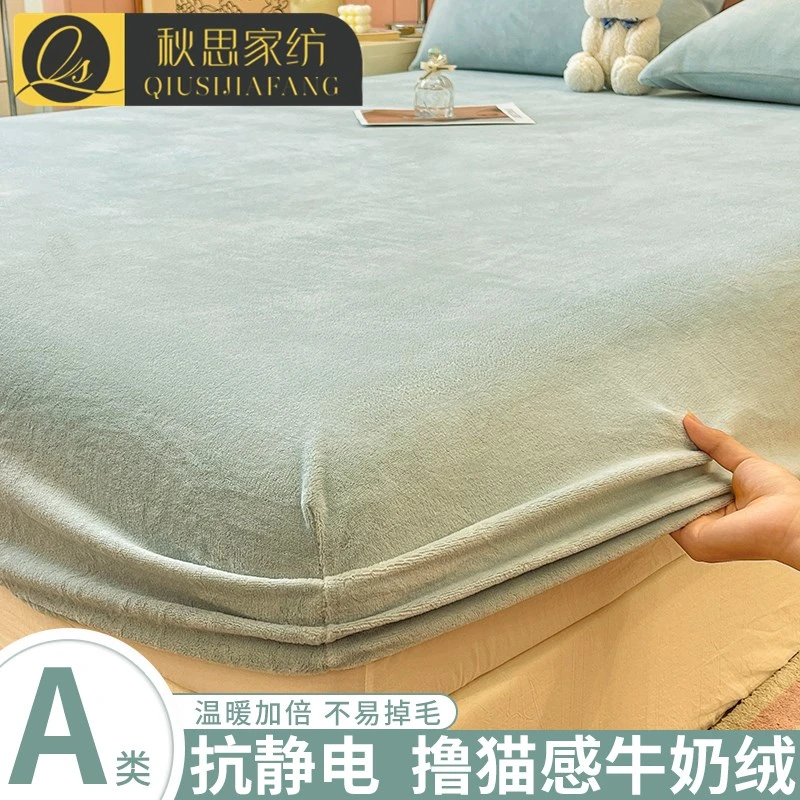 冬季牛奶绒床笠单件珊瑚绒床罩床垫保护罩加绒纯色防滑床单三件套