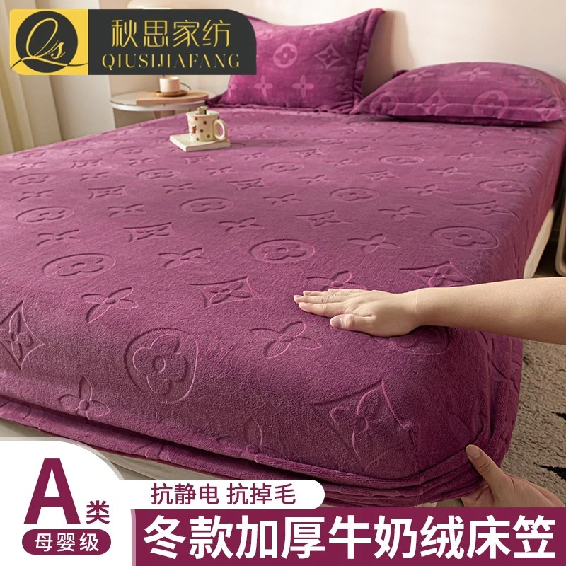 牛奶绒床笠单件珊瑚绒床罩加绒床垫套保护罩冬季防滑床单2023新款