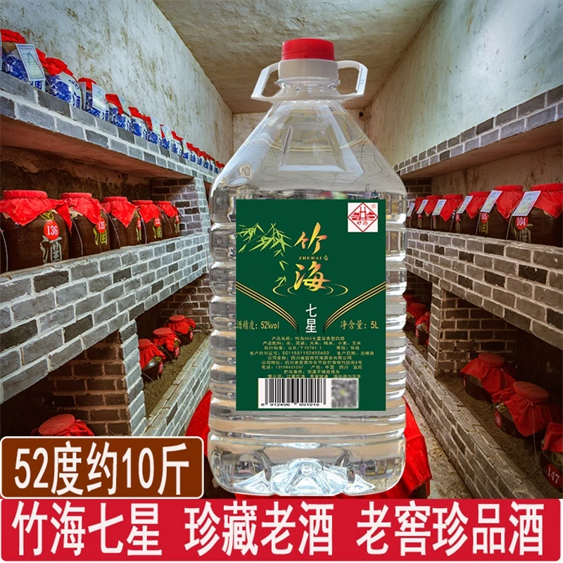竹海七星珍藏老酒5L桶装白酒宜宾五粮浓香型52度散装粮食酒52度5L