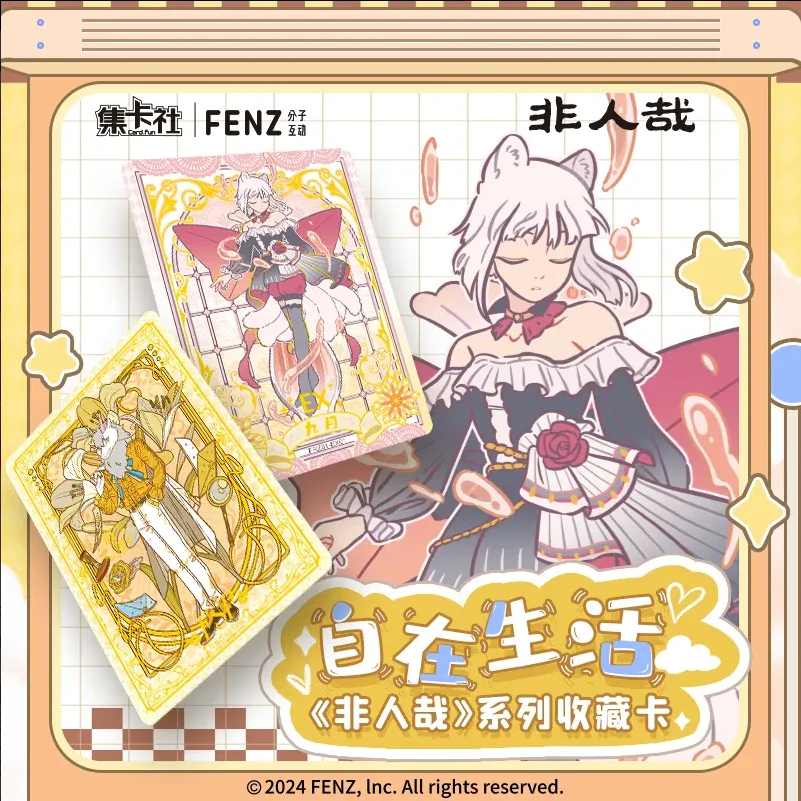 集卡社 非人哉自在生活【默认代拆卡牌盲盒产品】
