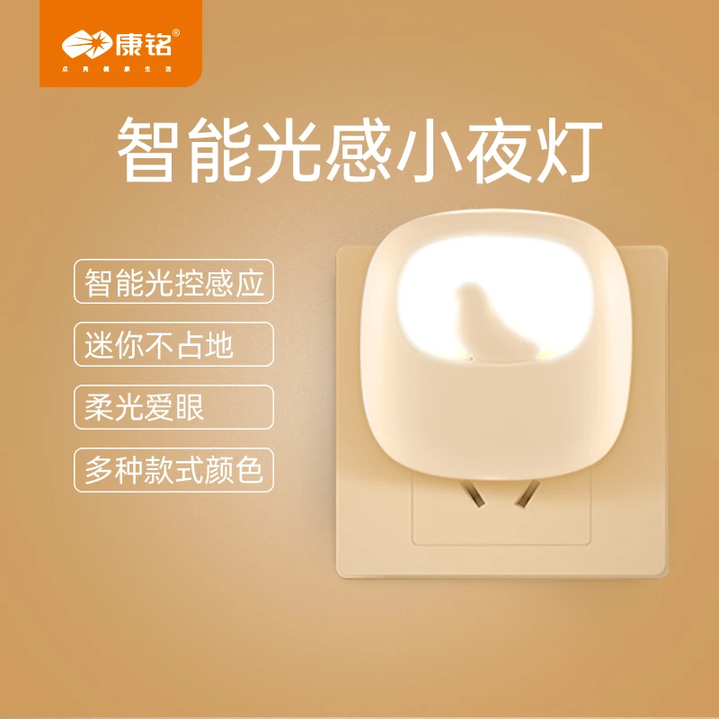 康铭家用LED智能光感小夜灯 智能光控感应柔和光源低耗节能