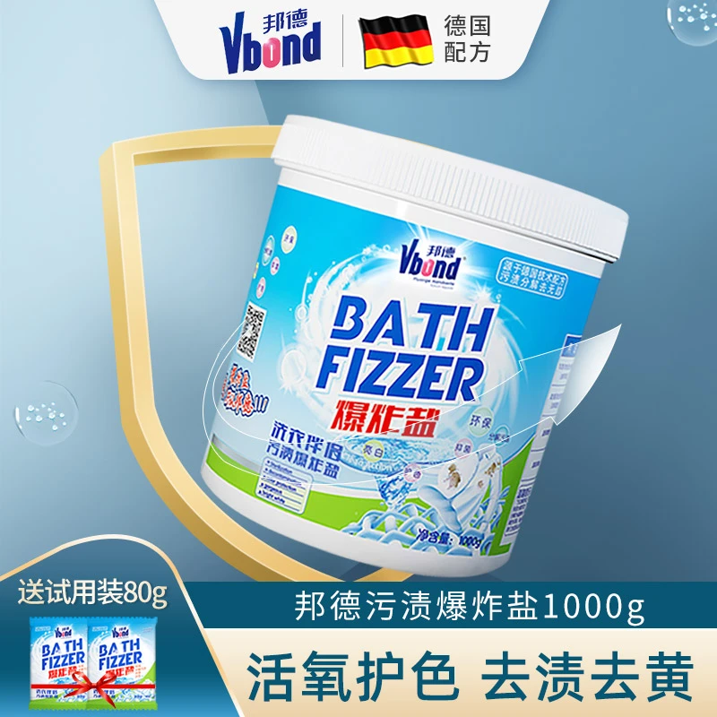 邦德爆炸盐 洗衣去污去黄 洗衣液 婴幼儿衣物漂白剂洗白神器送2袋