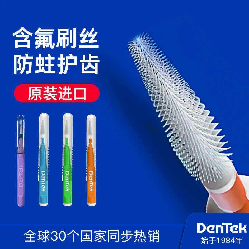 美国DenTek 进口牙缝刷牙周护理超细I型牙齿间隙刷正畸专用