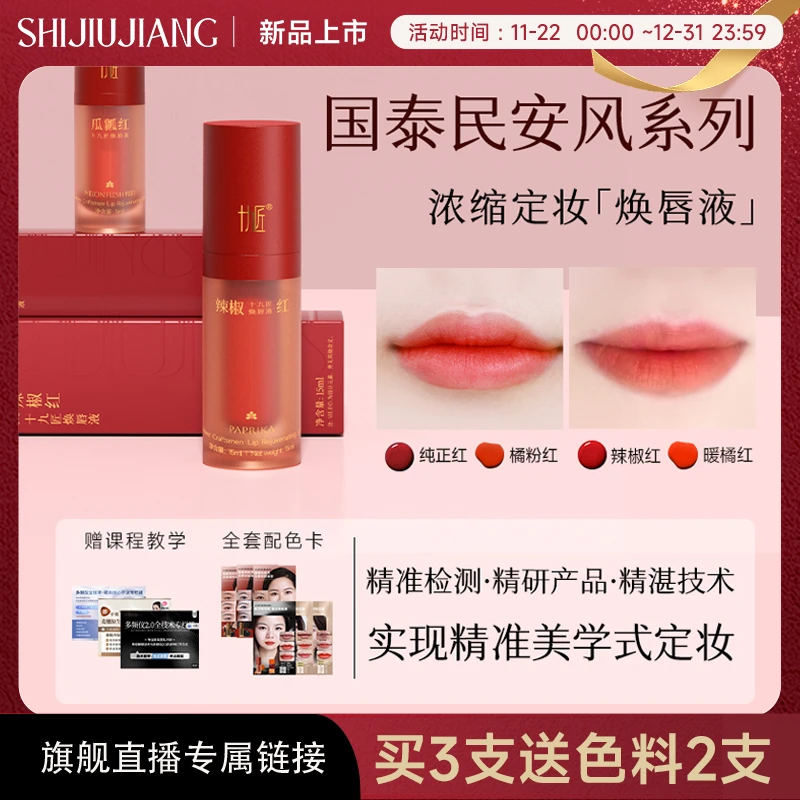 十九匠【国泰民安风x美学色乳】柔光润唇定妆师爆款眉眼唇部色料