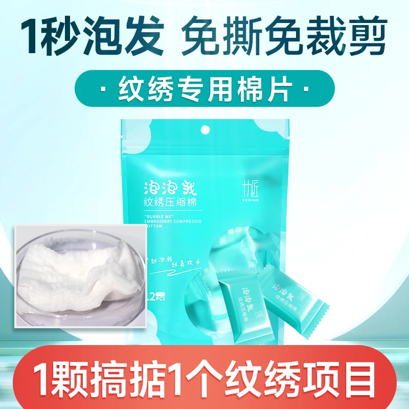 十九匠商城【直播专享】泡泡我压缩棉免撕免裁剪纹绣清洁多用途棉片