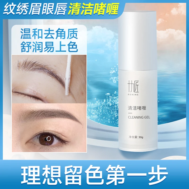 十九匠商城唇部眉部去角质去死皮清洁温和保湿啫喱纹绣防假性上色