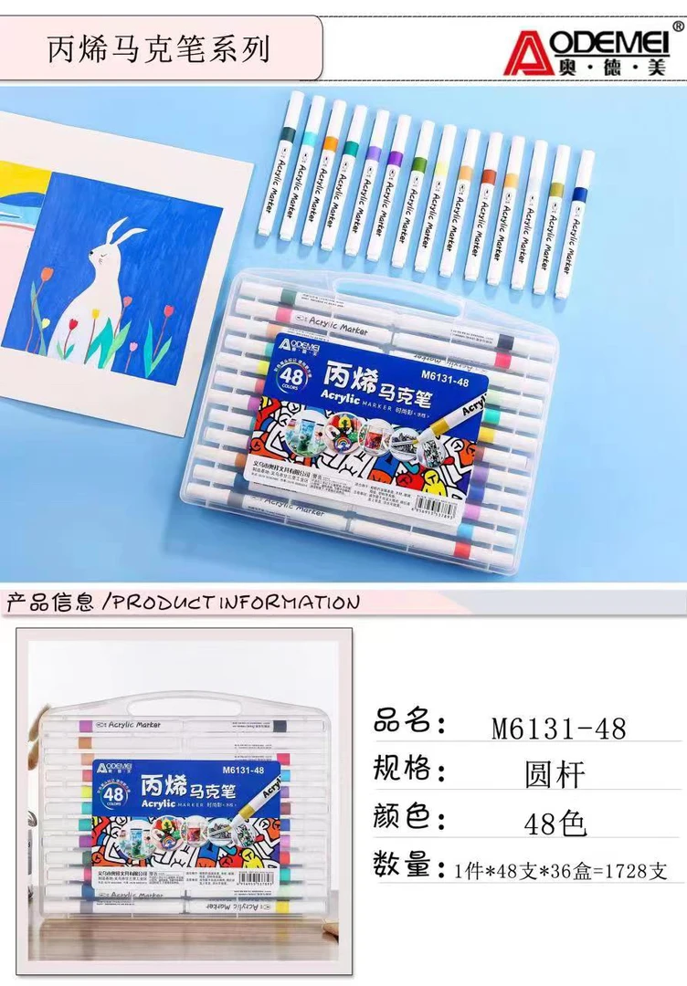 奥德美6131-48色丙烯马克笔 到手6盒