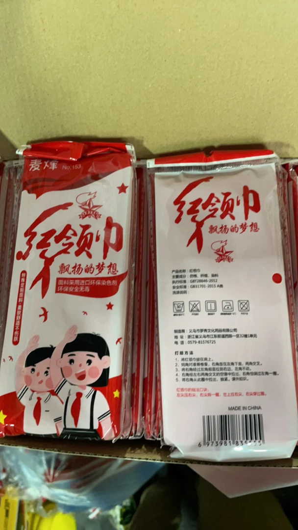 文具学生用品153红领巾到手一盒50包