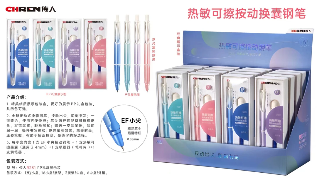 传人231热敏可擦按动钢笔16盒