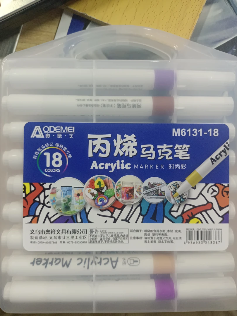 奥德美丙烯马克笔6131-18到手16盒