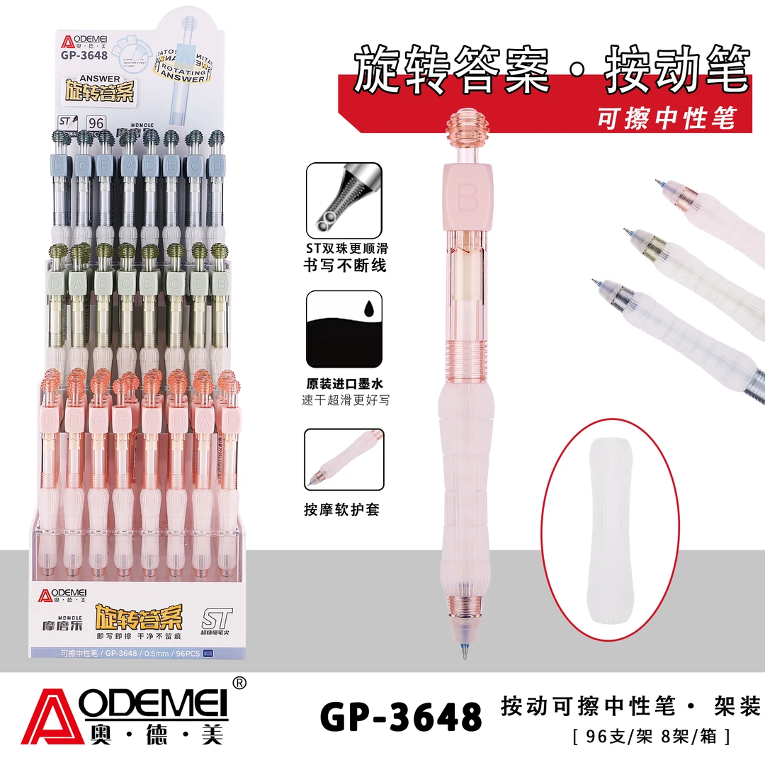 奥德美3648旋转答案摩易擦笔一架96支