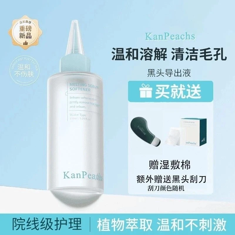 KanPeachs旗舰款黑头水导出液收缩毛孔深层清洁粉刺不刺激护理