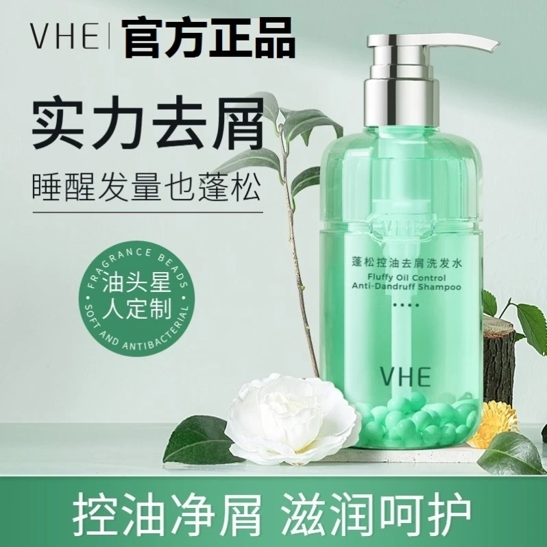 VHE去屑洗发水改善毛躁柔顺超蓬松控油清爽持久留香氨基酸洗发露