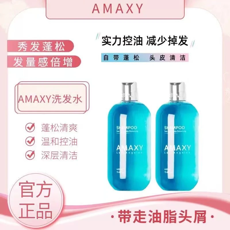 AMAXY氨基酸清洁洗发水控油蓬松海盐清爽持久留香去屑改善油头发