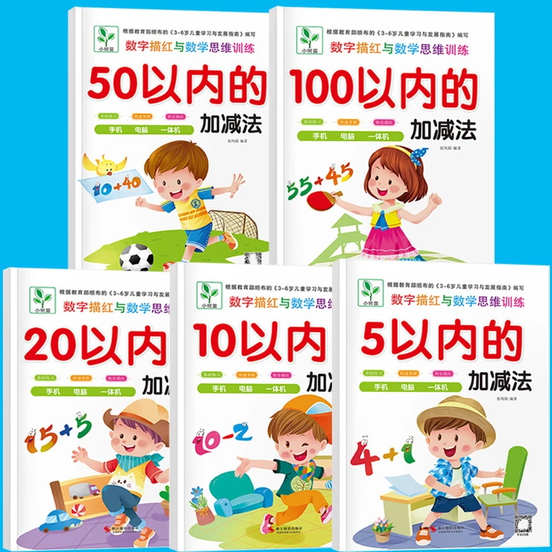 幼小衔接口算题卡幼儿园中班大班升一年级10/20/50/100以内加减法