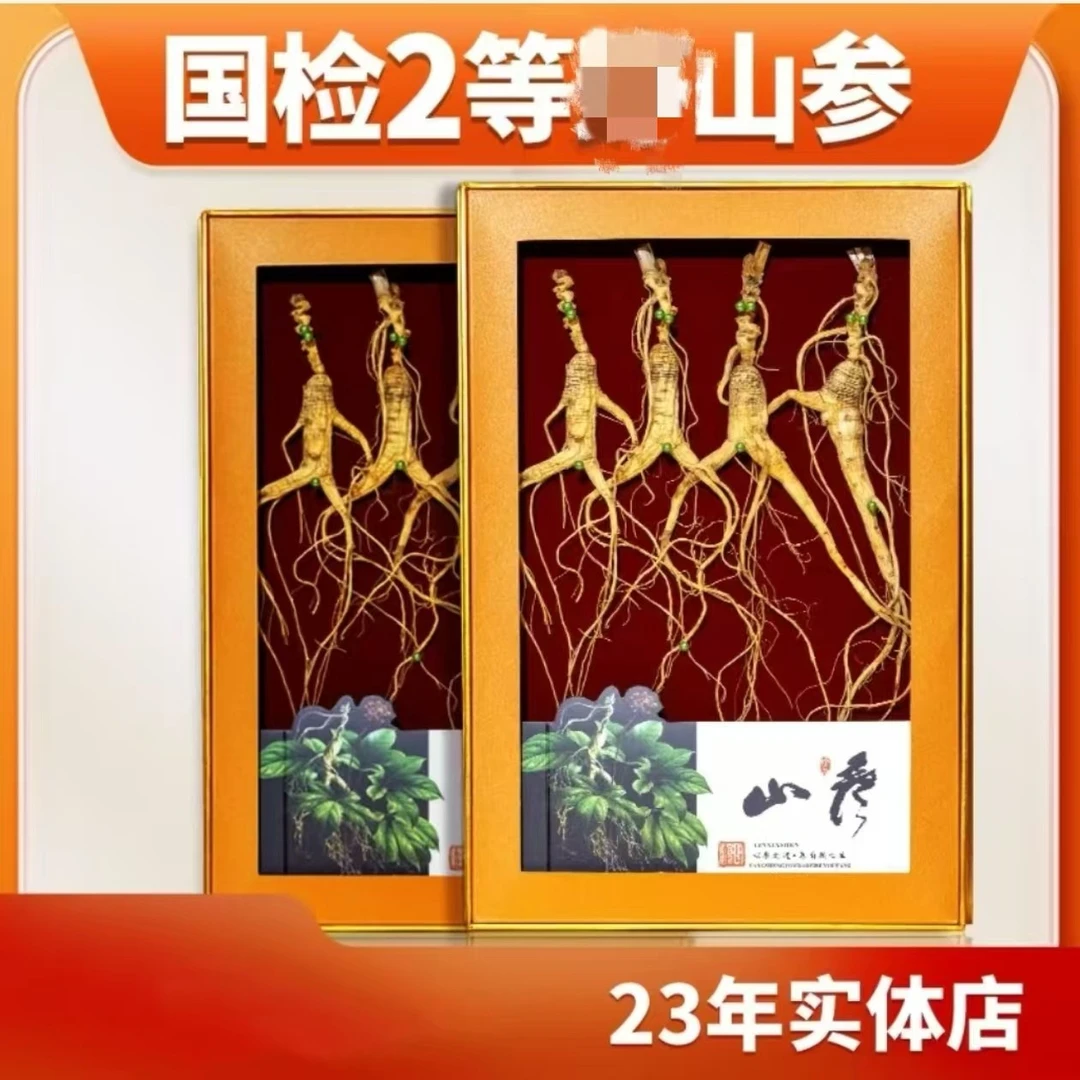 长白山国检二等林下山参吉林东北长白山人参礼盒自用泡酒煲汤