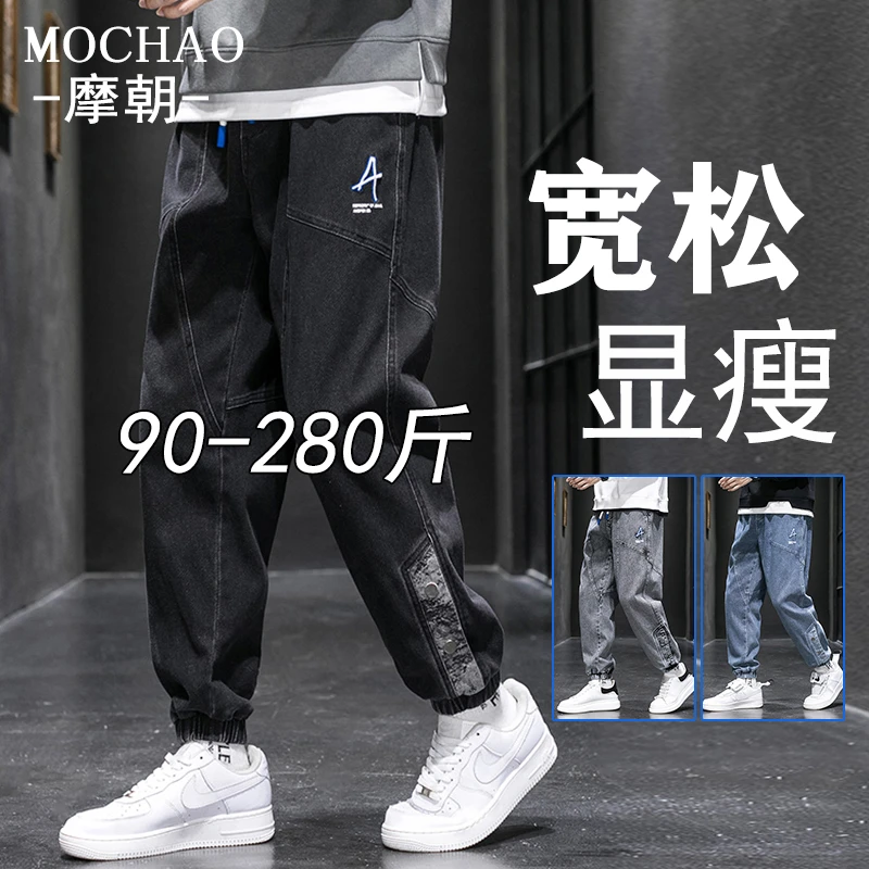 摩朝时尚休闲束脚牛仔裤男宽松百搭大码男装加肥加大潮流长裤休闲