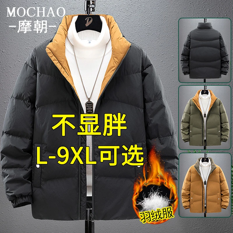摩朝大码羽绒服男士白鸭绒外套休闲时尚百搭冬季加厚保暖立领上衣