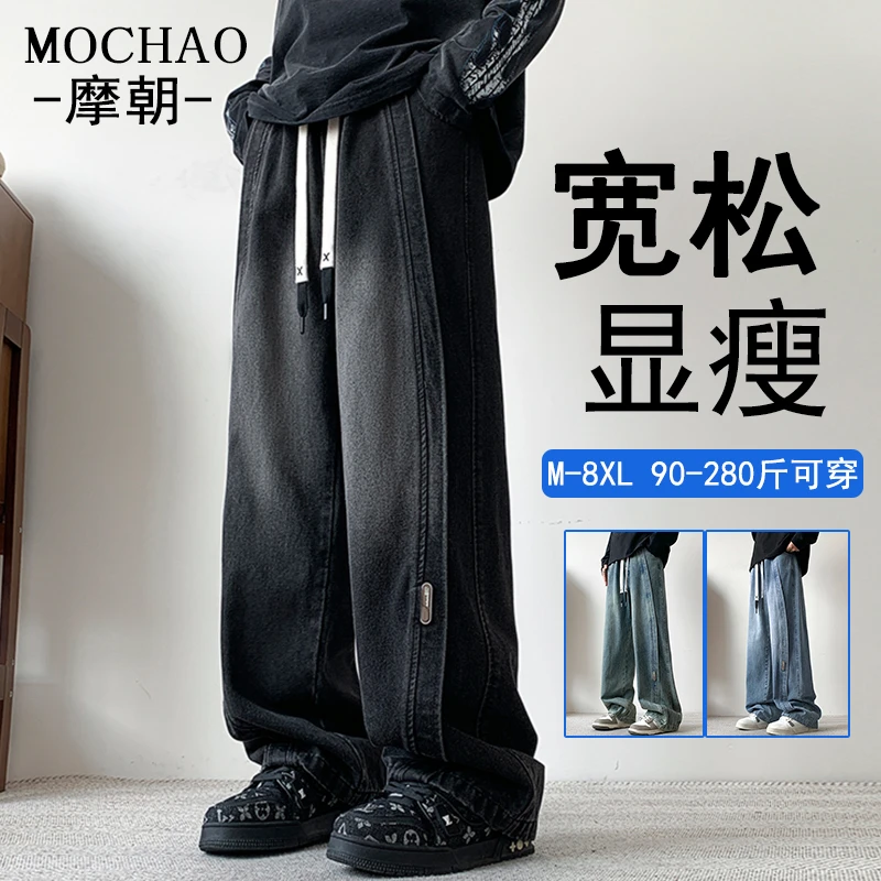 摩朝美式潮牌阔腿牛仔裤男宽松垂感大码直筒长裤休闲复古水洗裤子