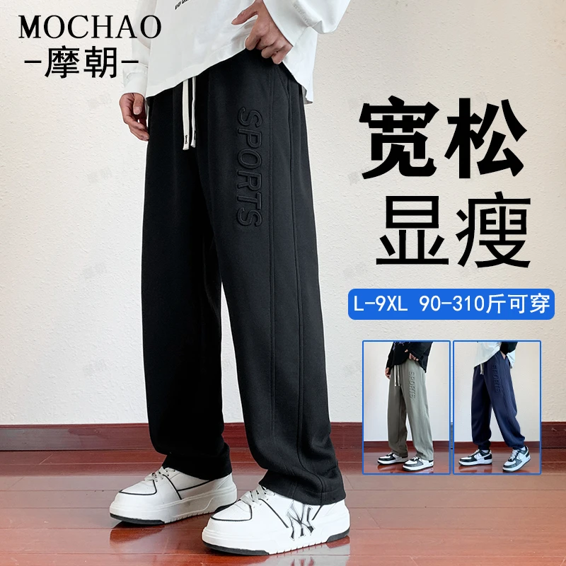 摩朝垂感直筒裤男春秋款潮流宽松休闲裤钢印大码男士胖子运动长裤