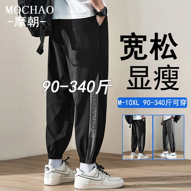 摩朝特大码冰丝裤子男宽松潮流夏季薄款速干休闲裤微胖显瘦束脚裤