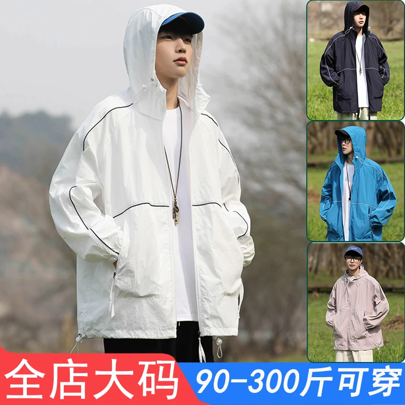 大码男士防晒衣户外休闲运动连帽皮肤衣微胖穿搭夏季薄款冰丝外套