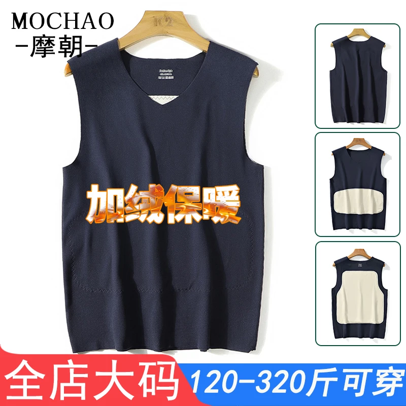 摩朝秋冬款加绒保暖背心男无痕V领特大码男装双面德绒贴身打底衫