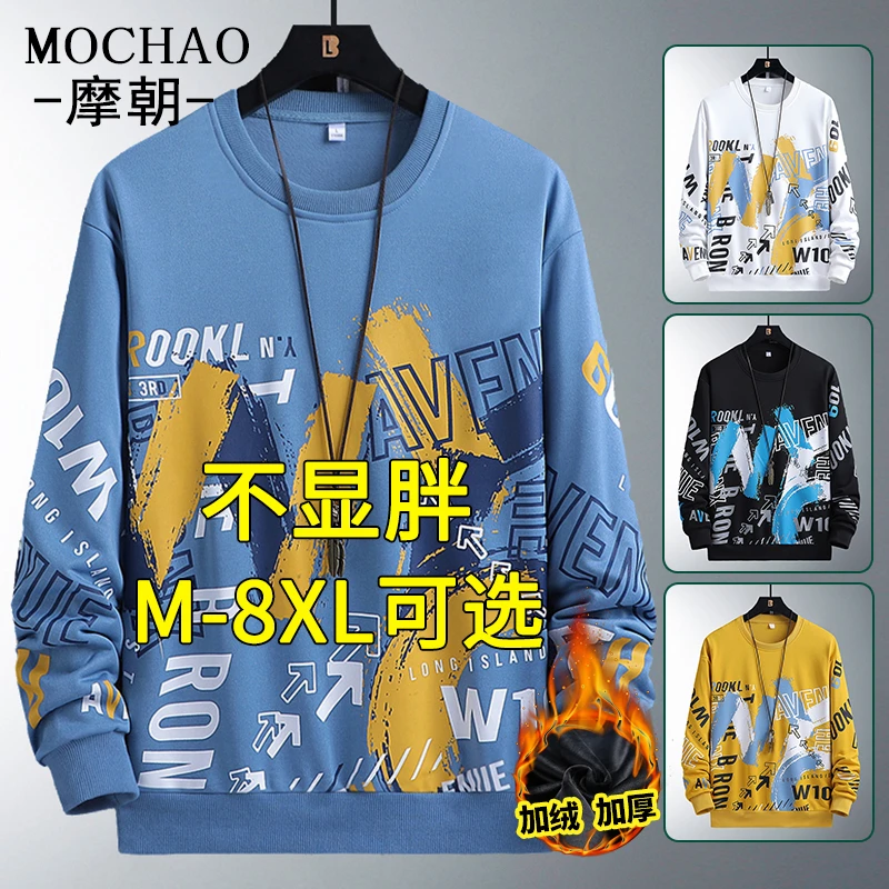 摩朝潮牌涂鸦圆领卫衣男时尚休闲秋冬款加绒打底衫痞帅长袖上衣服