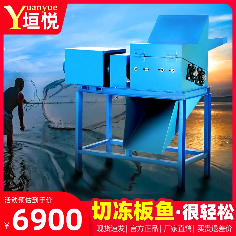 垣悦大型冻板鱼切鱼机商用全自动冻鱼碎鱼机家用养殖厂饲料粉碎机