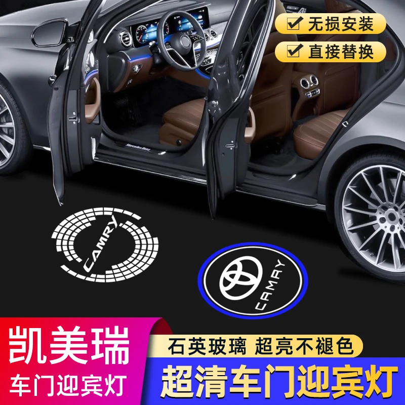 适用于10-26款六八九代凯美瑞迎宾灯亚洲龙车门改装饰氛围投影灯