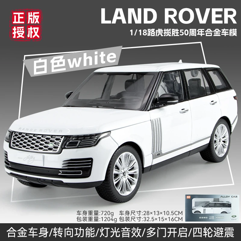 独熠好物：1:18路虎揽胜合金仿真汽车模型摆件玩具礼品男孩