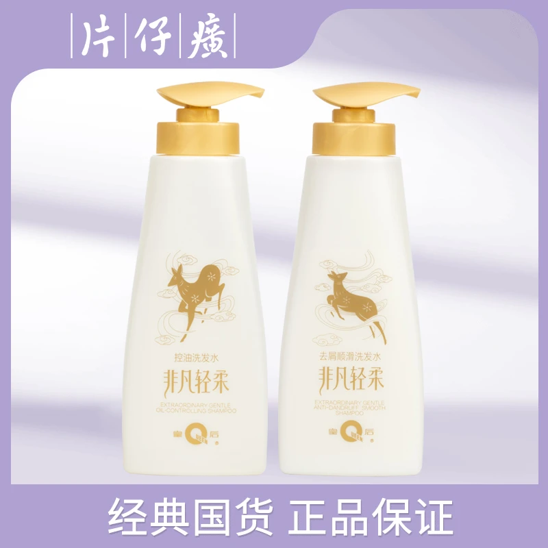 【片仔癀】皇后牌非凡轻柔去屑控油洗发水