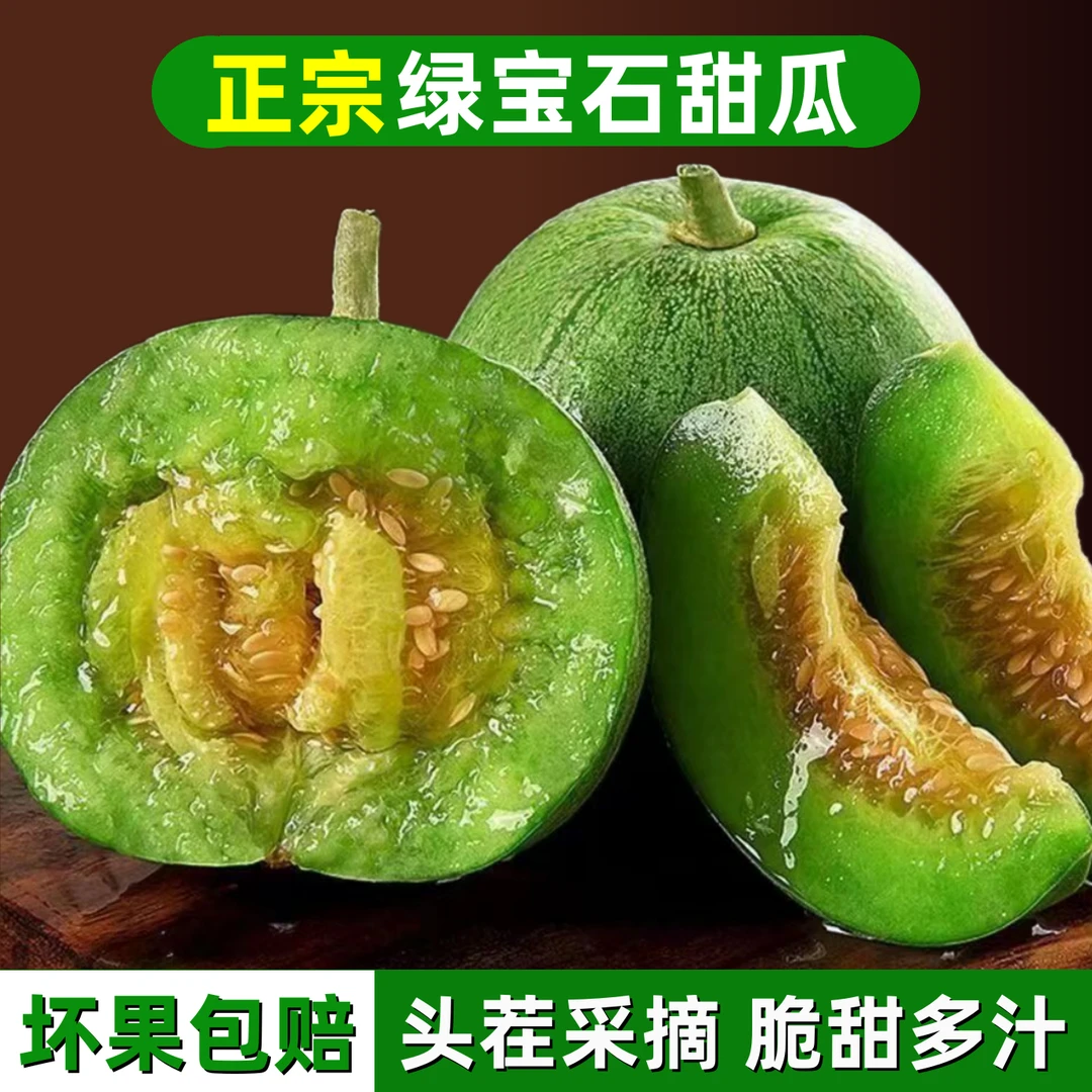 山东绿宝石甜瓜新鲜采摘自然熟营养美味清甜脆爽绿宝甜瓜产地直供