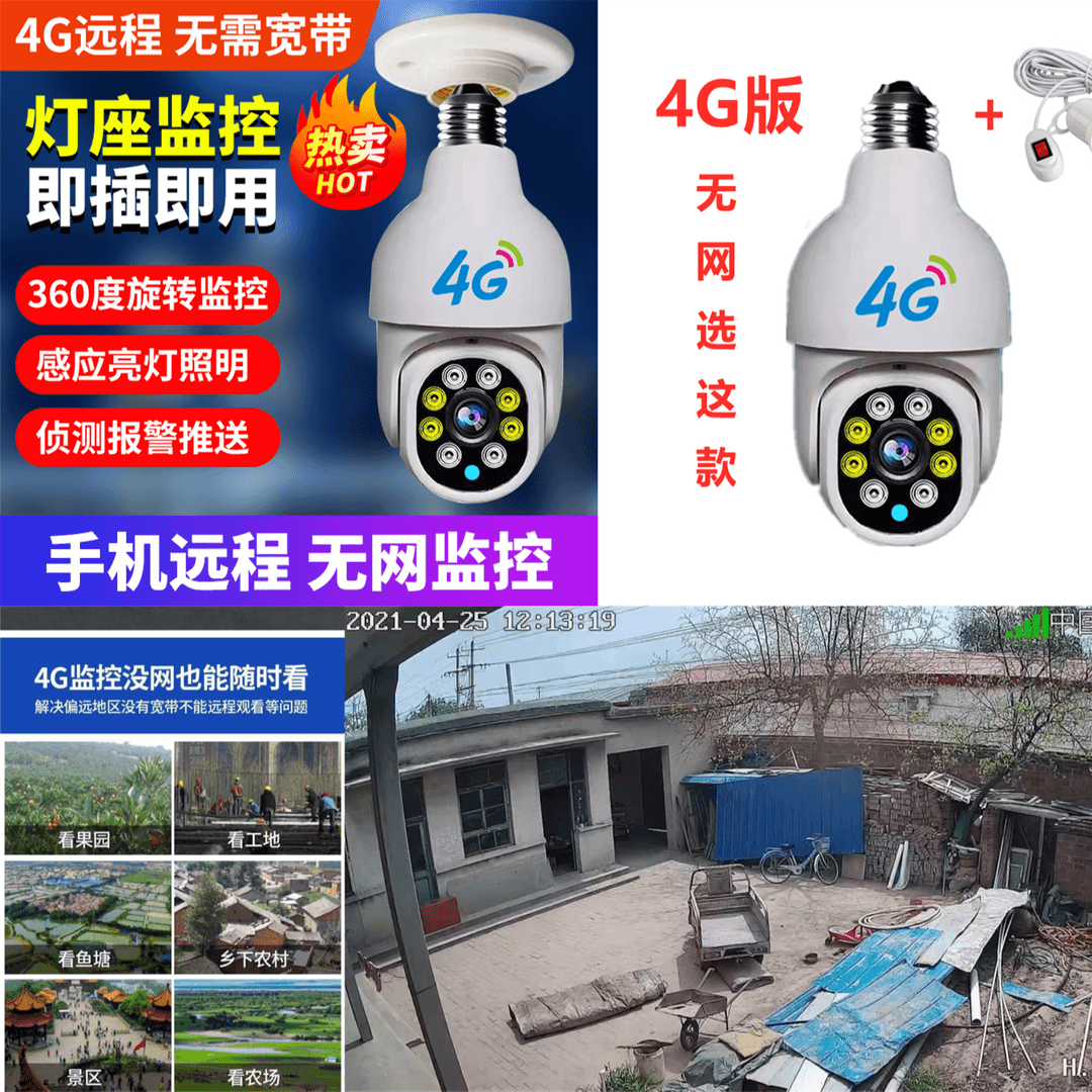 （有电无网）4G版灯头摄像头手机远程监控高清夜市360度无死角家用