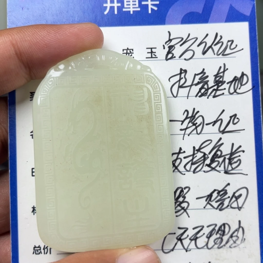 【闪购商品】和田玉挂件未镶嵌