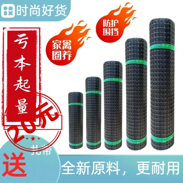 加厚养鸡鸭围栏网塑料网产品网胶网果园圈地菜园防护网玉米网格栅