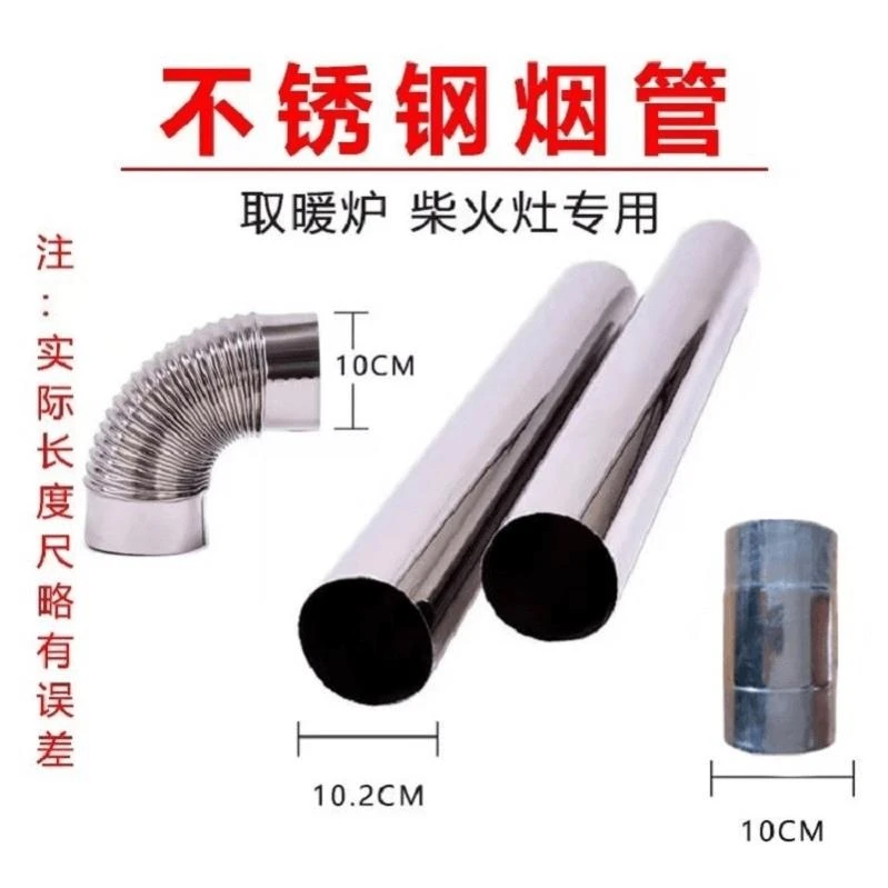 加厚不锈钢烟管柴火灶回风炉烟囱管弯烟筒管烤火炉取暖炉排烟管