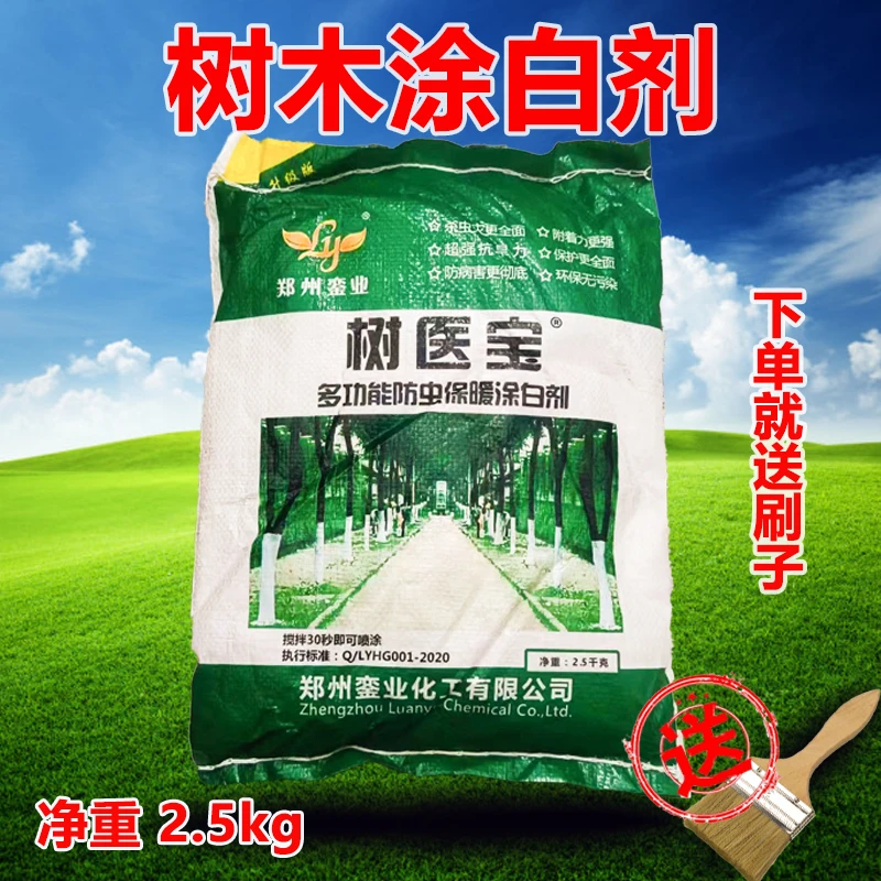 树木树杆涂白剂果树刷白石灰粉清园涂白园林新型粉剂长效不掉粉